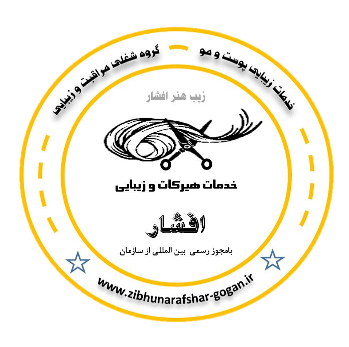 لوگو مربوط به پیرایش و آرایش افشار 